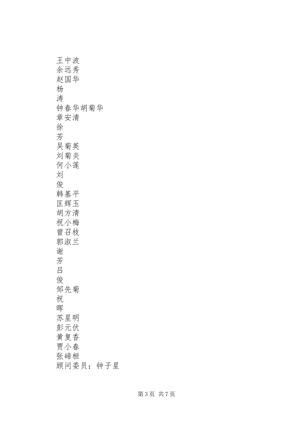 医院卫生志编纂工作实施方案_第3页