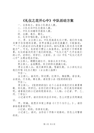 《礼仪之花开心中》中队活动实施方案