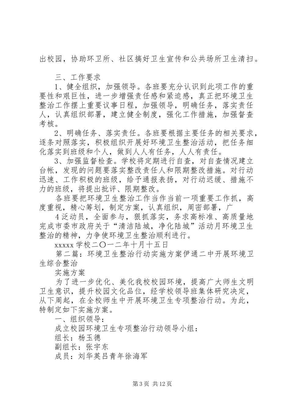 学校环境卫生整治行动方案_第3页