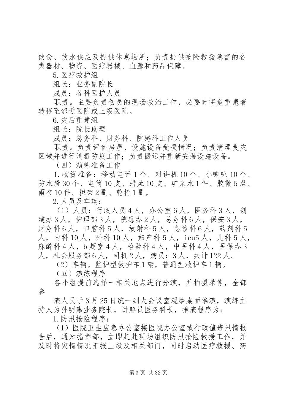 洪灾后重建方案_第3页