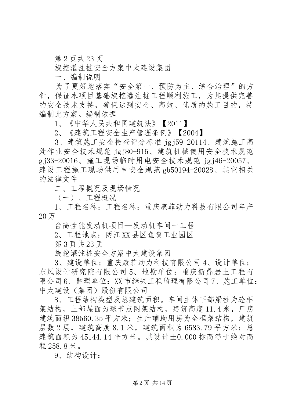 旋挖桩安全专项实施方案_第2页