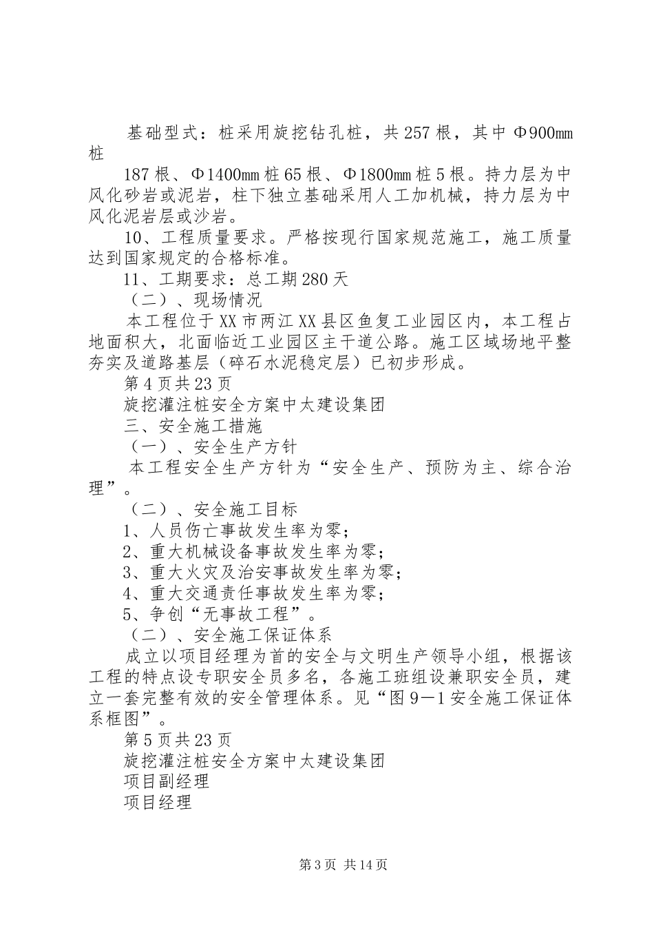 旋挖桩安全专项实施方案_第3页