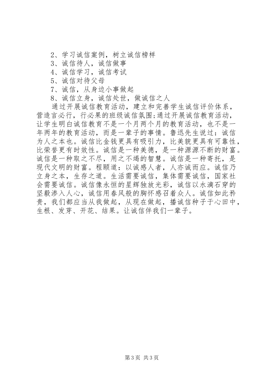 “诚信”主题教育活动实施方案_第3页