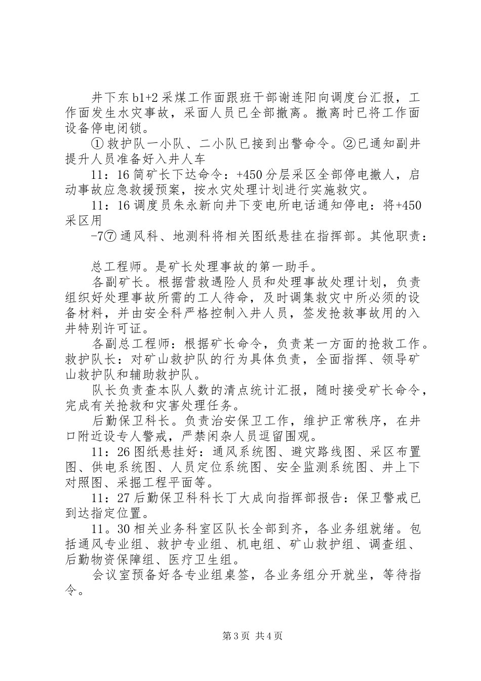 矿井水灾事故专项应急演练实施方案修改版_第3页