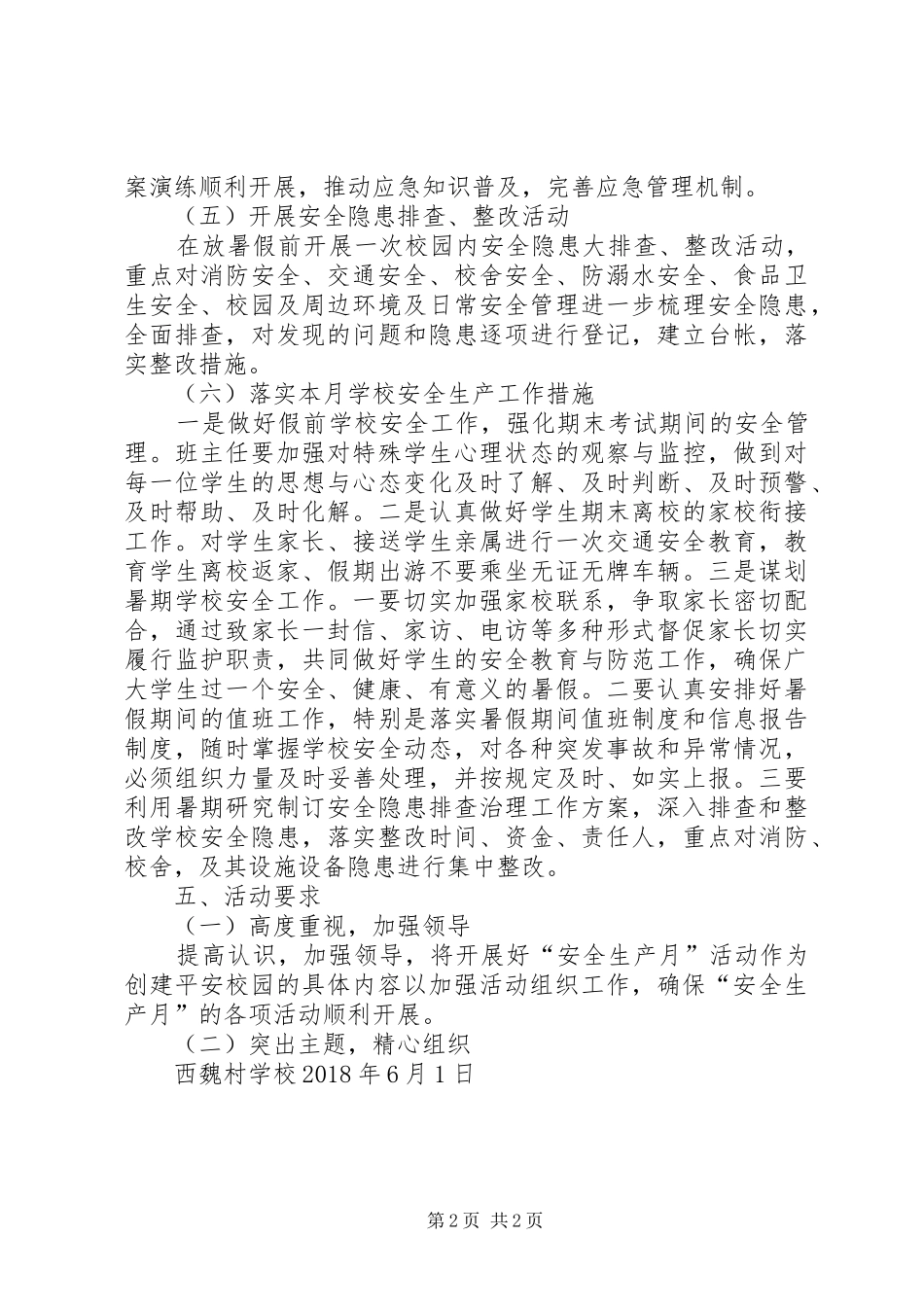 学校“安全生产月”活动实施方案_第2页