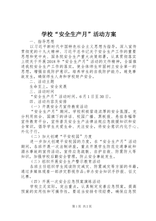 学校“安全生产月”活动实施方案