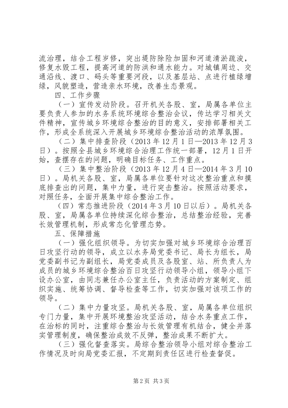 水环境综合治理工作实施方案_第2页