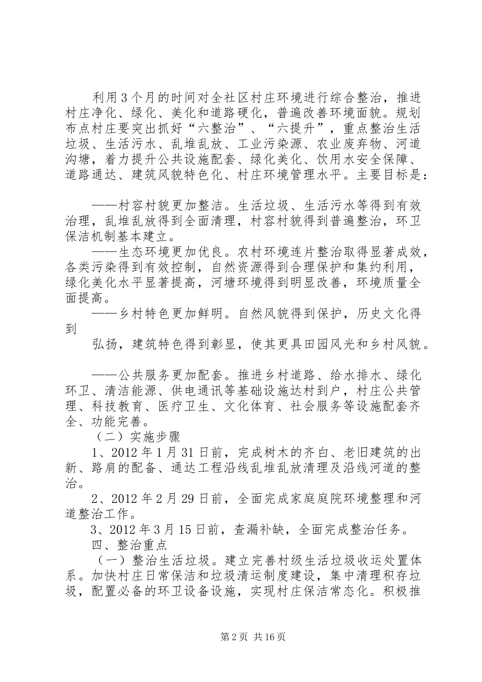村庄环境整治方案范本_第2页