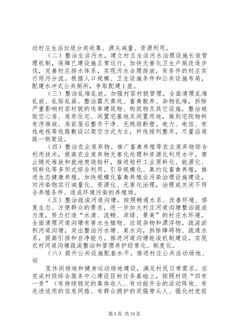 村庄环境整治方案范本_第3页