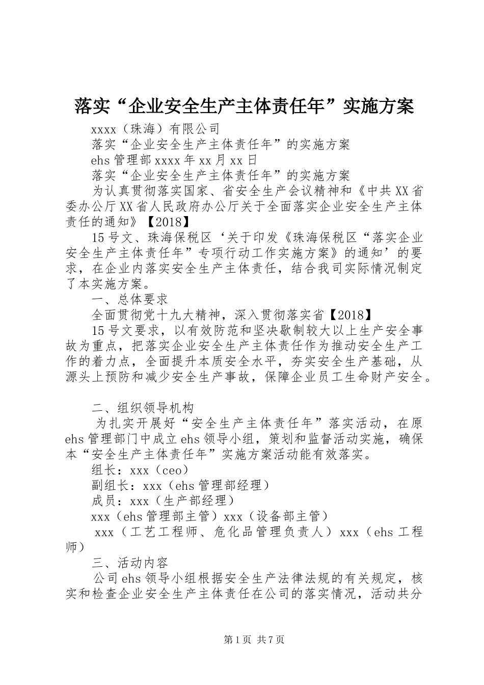 落实“企业安全生产主体责任年”方案_第1页