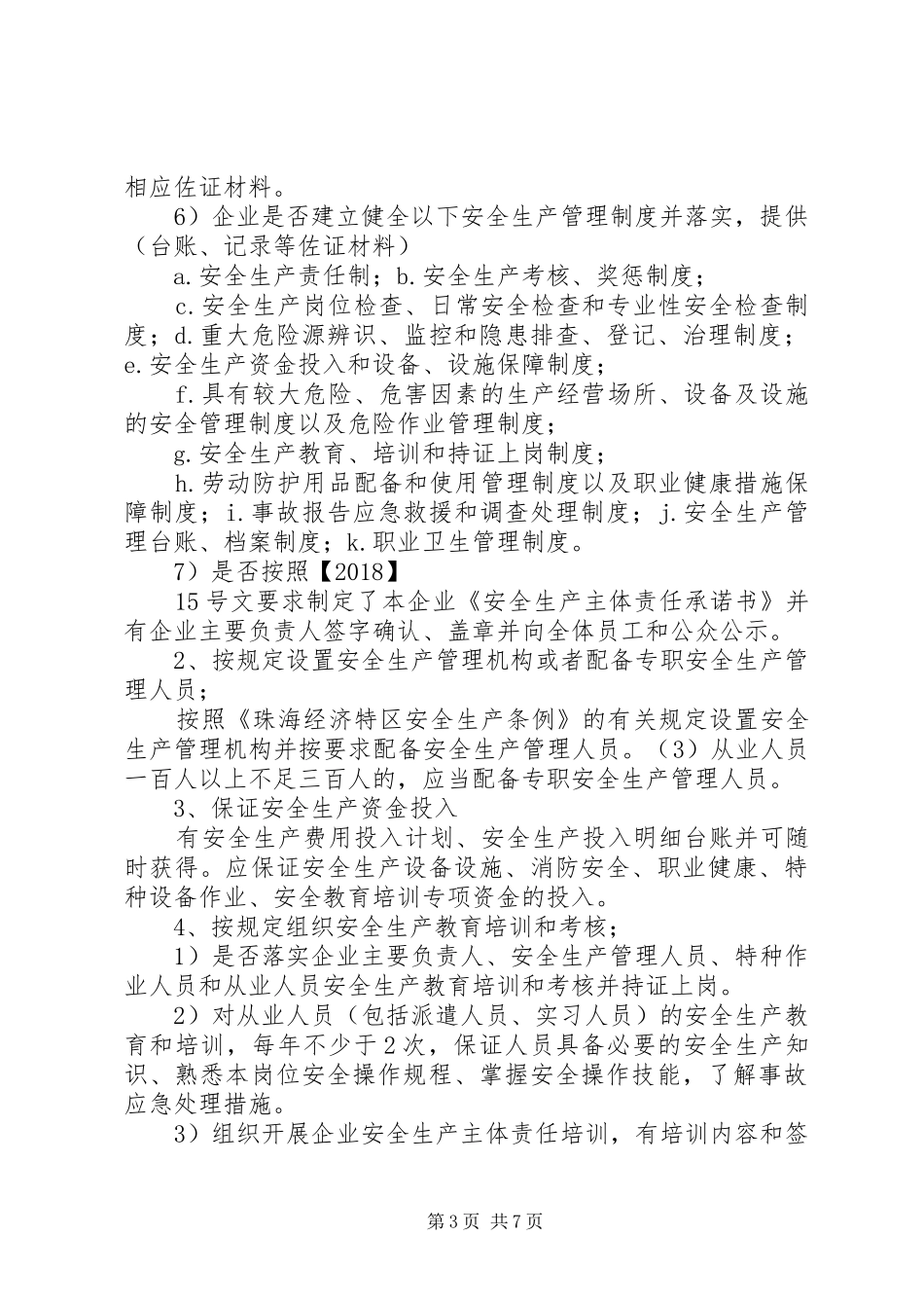 落实“企业安全生产主体责任年”方案_第3页