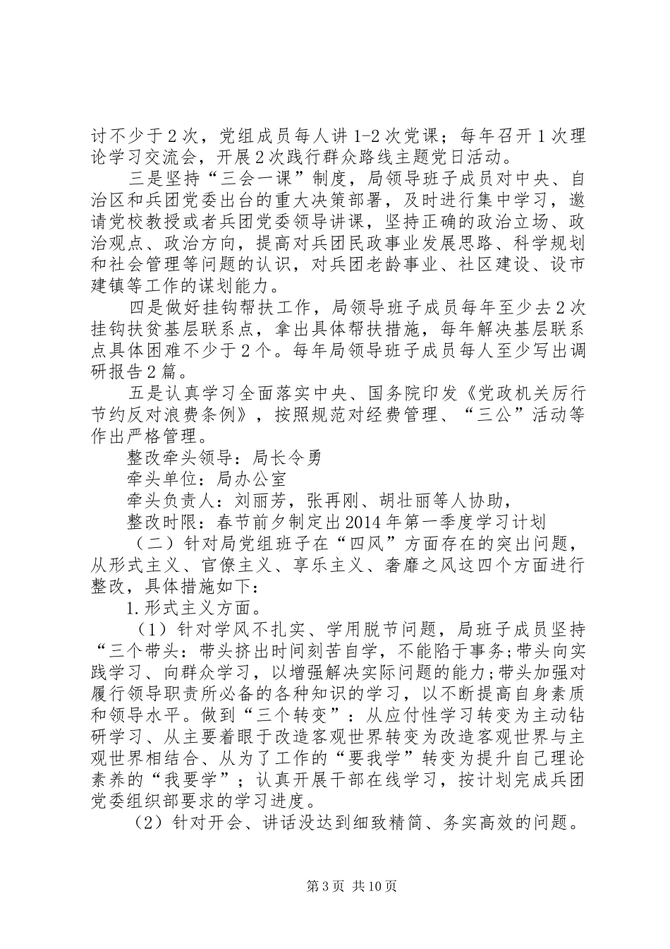 民政局群众路线教育实践活动班子整改实施方案_第3页