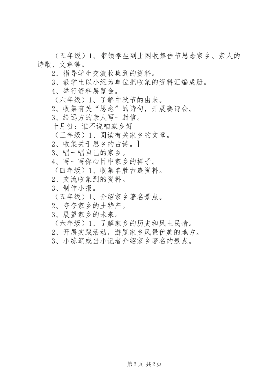 大兴小学综合实践活动实施方案_第2页