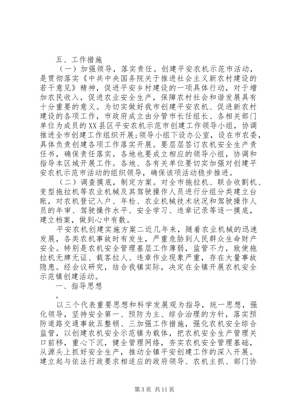 平安农机创建方案_第3页