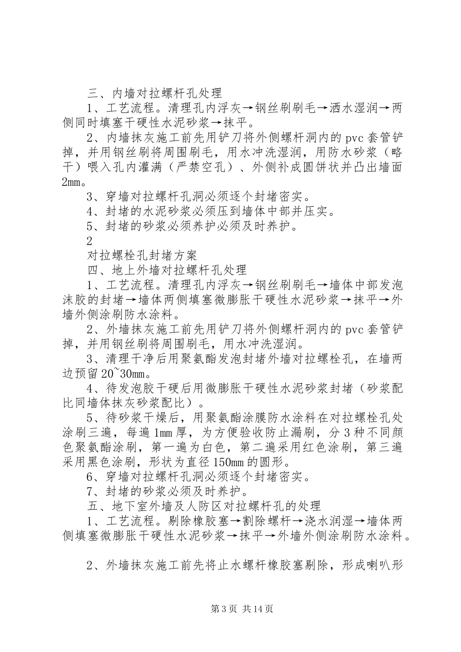 支撑螺栓错孔整改实施方案_第3页