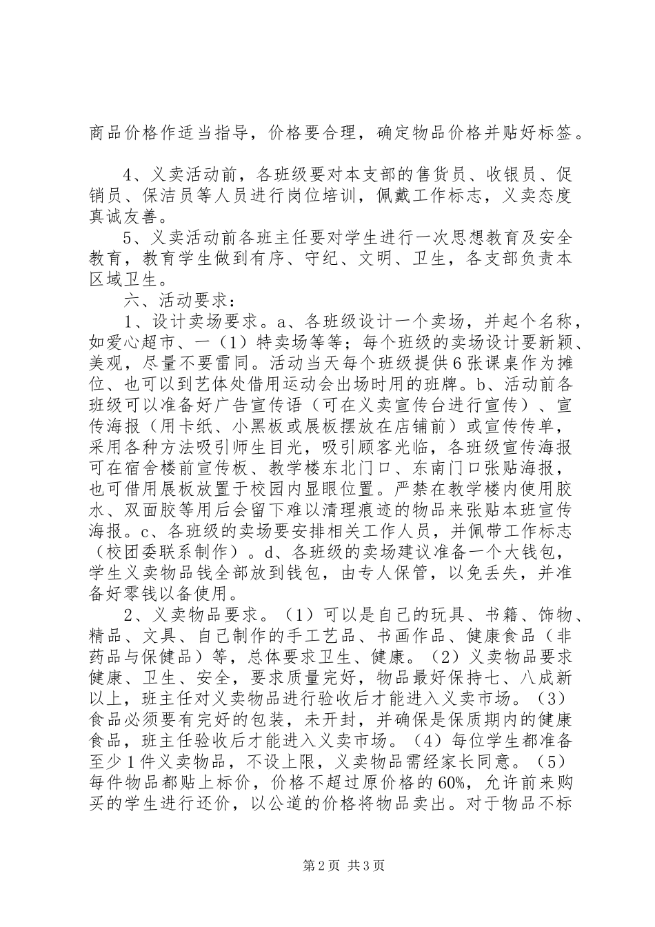 爱心义卖活动实施方案_第2页
