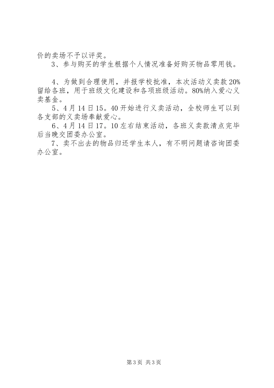 爱心义卖活动实施方案_第3页
