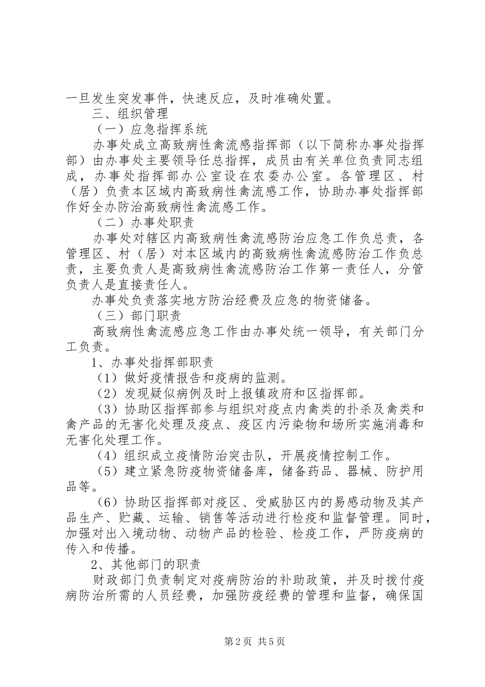 禽流感防治应急实施方案_第2页
