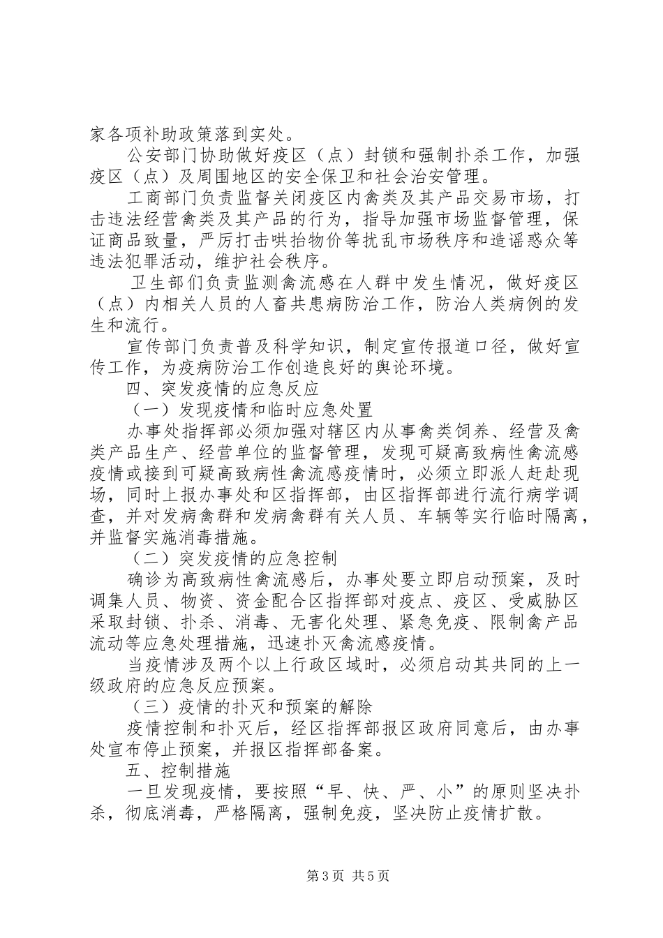 禽流感防治应急实施方案_第3页