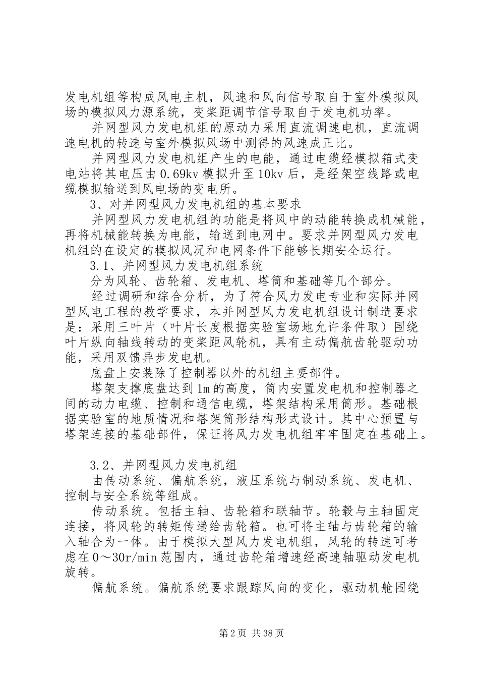 风力发电实验室建设实施方案_第2页