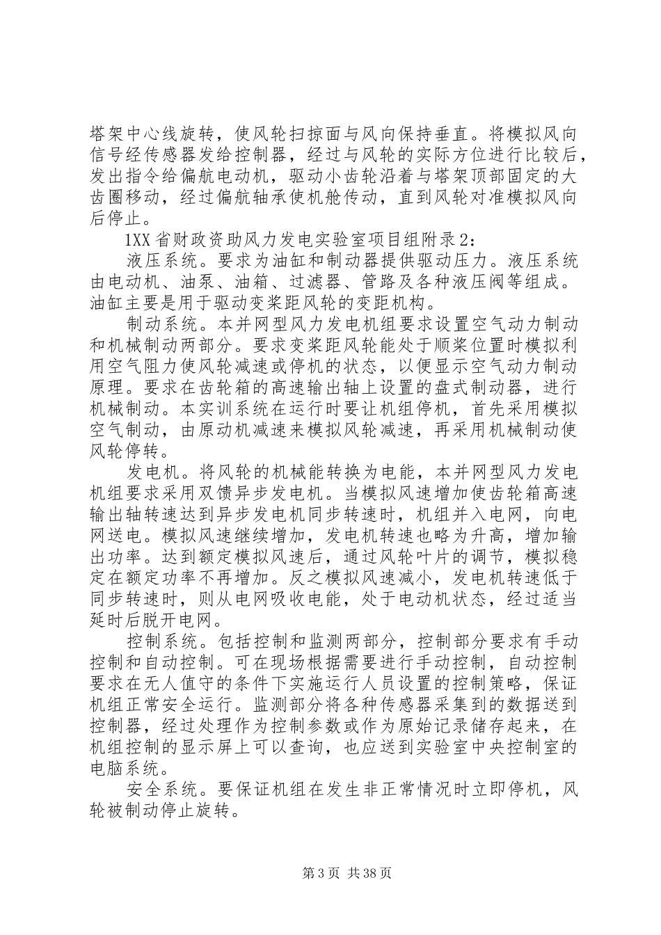 风力发电实验室建设实施方案_第3页