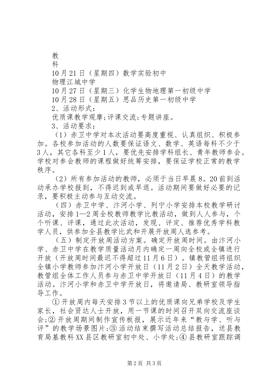 “教学质量月”活动实施方案_第2页