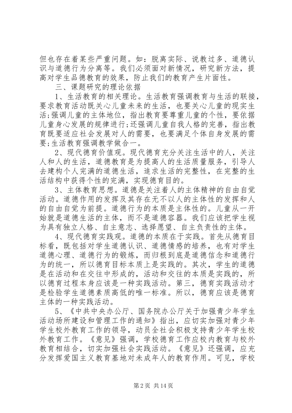 科研课题研究工作实施方案_第2页