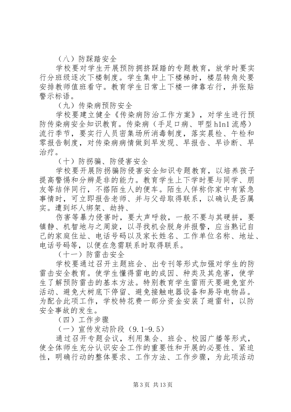 安全集中整治实施方案_第3页