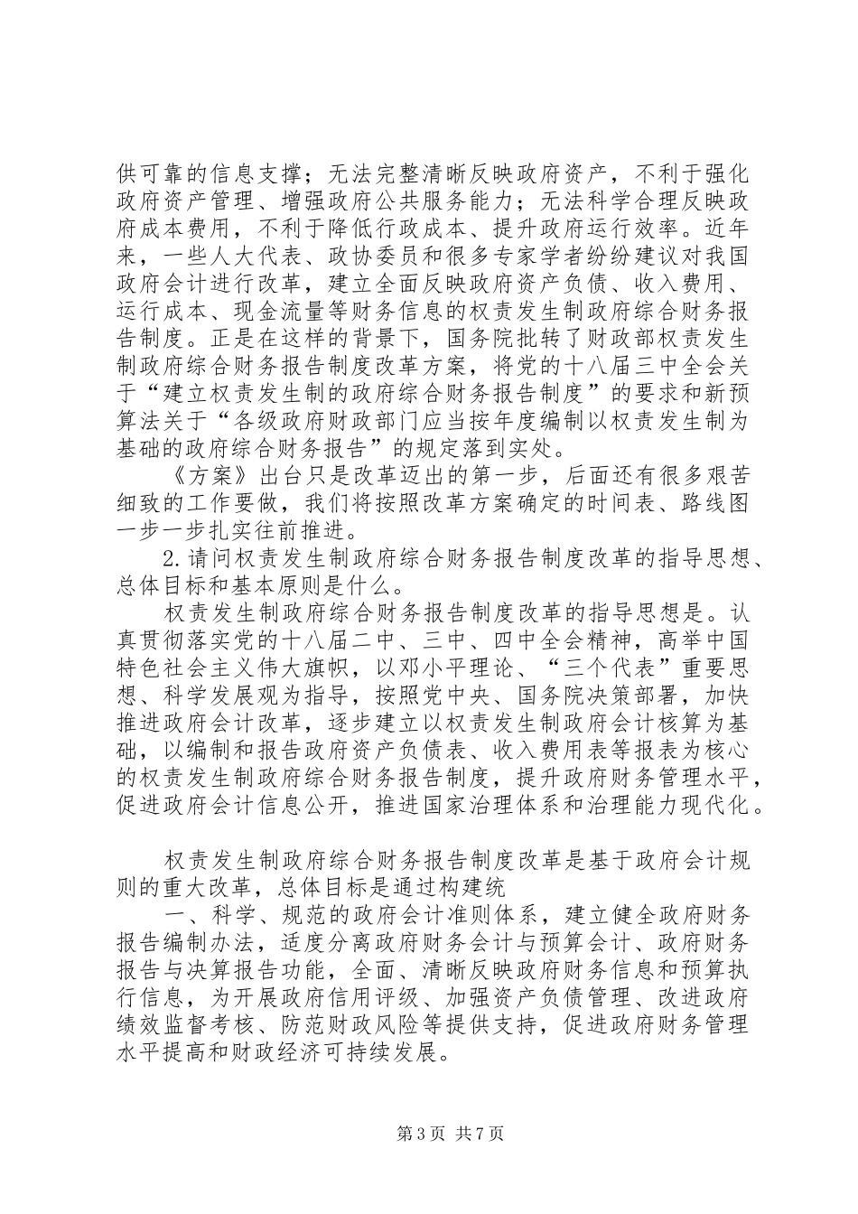 政府综合财务报告制度改革实施方案出台_第3页