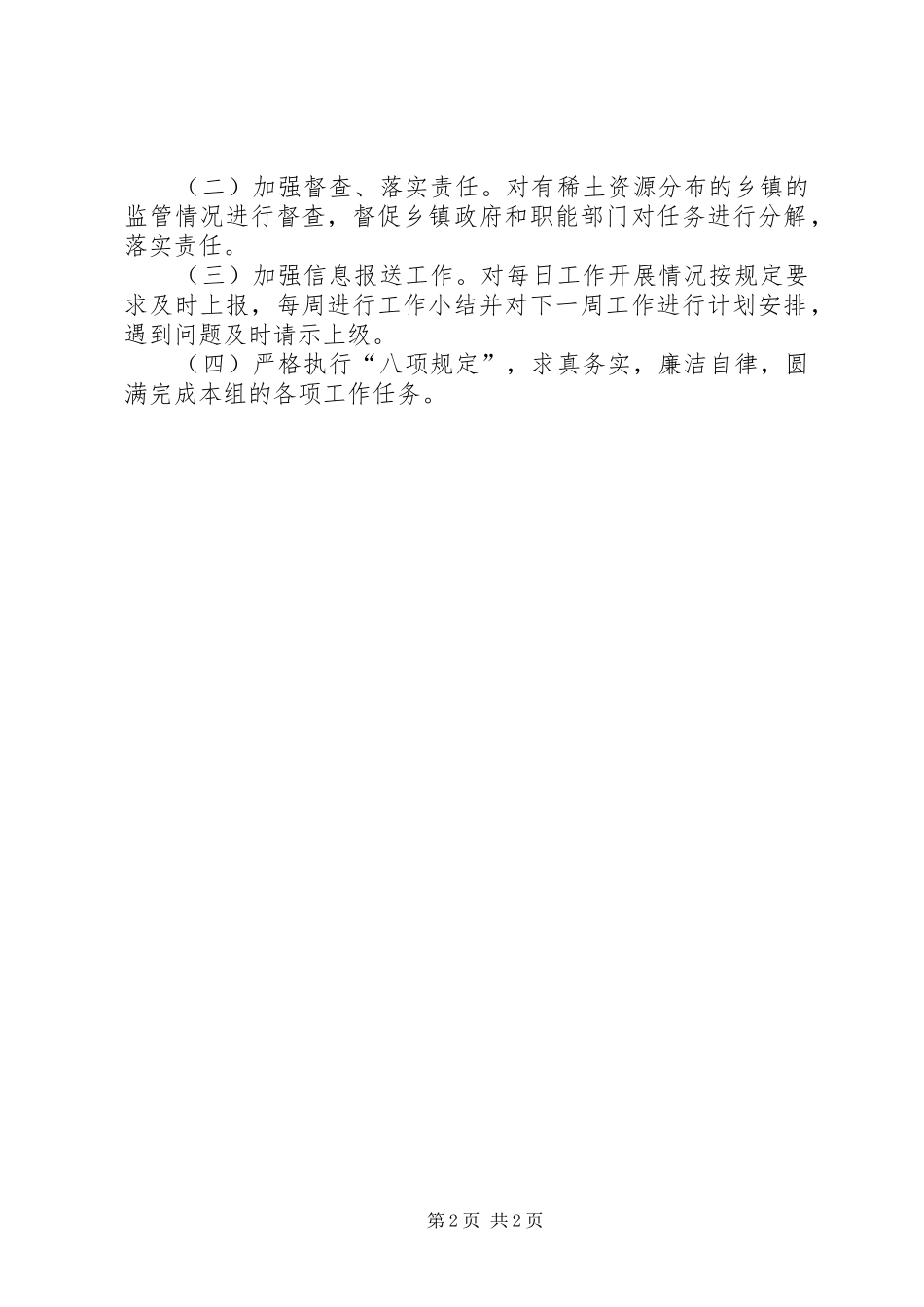 稀土矿业秩序整治和监管实施方案_第2页