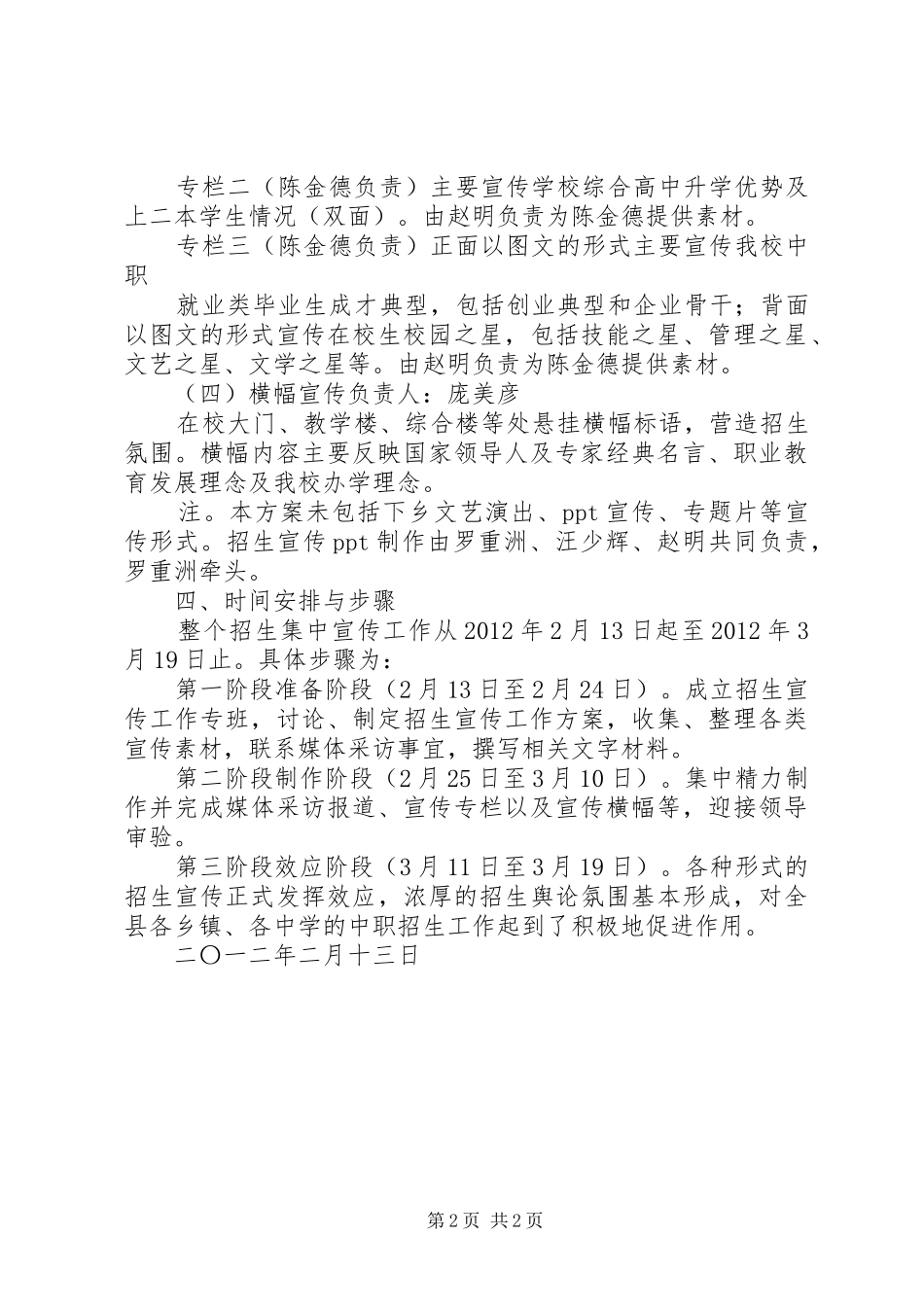 学校招生宣传工作方案_第2页