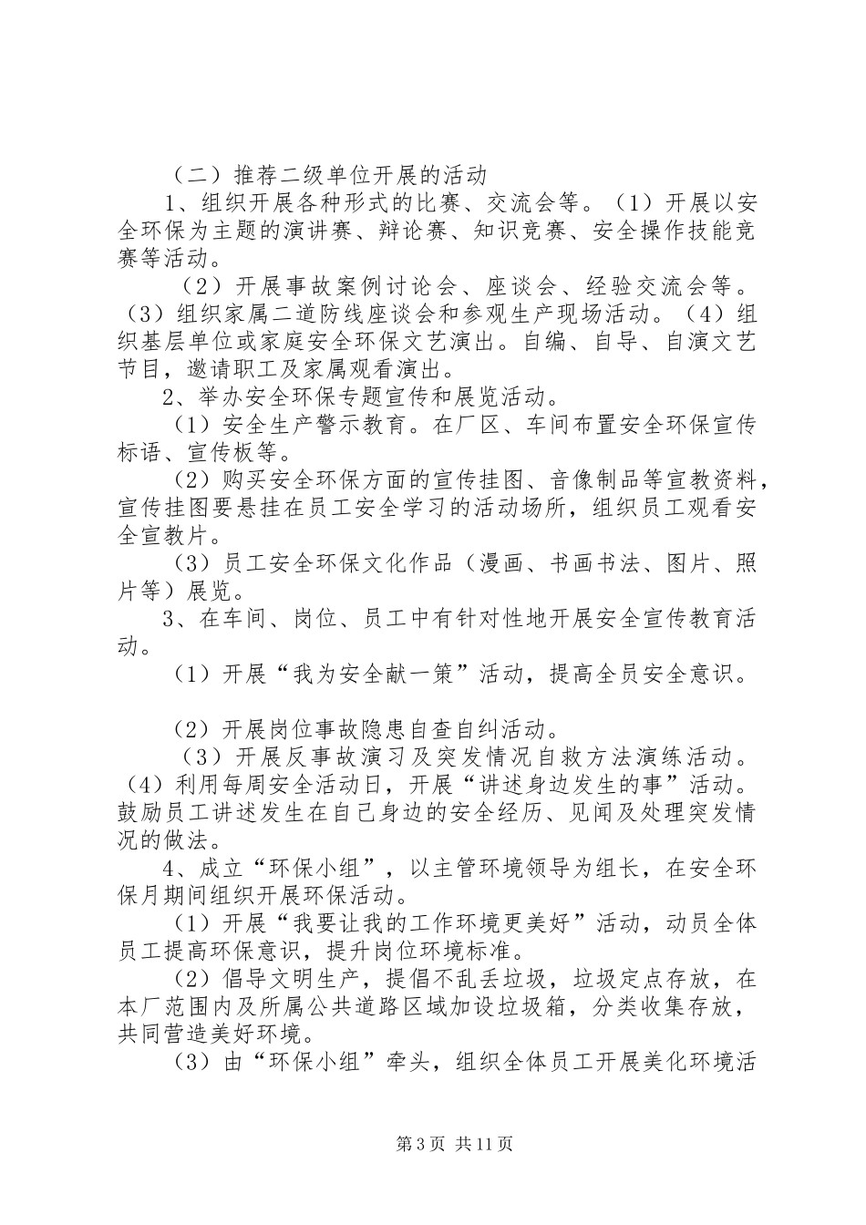 安全环保宣传月活动方案_第3页