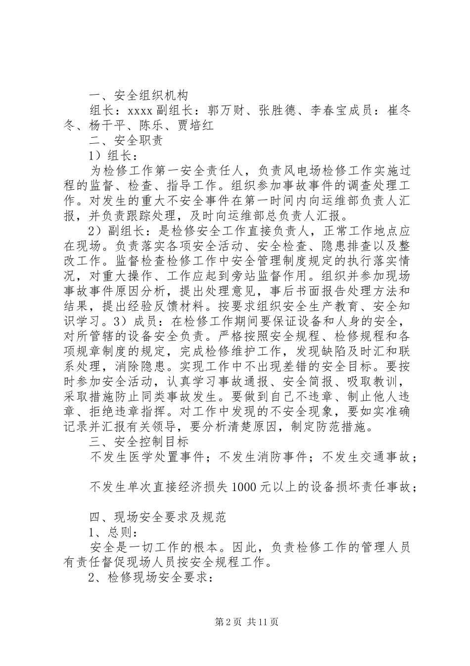 风电场全年检方案_第2页
