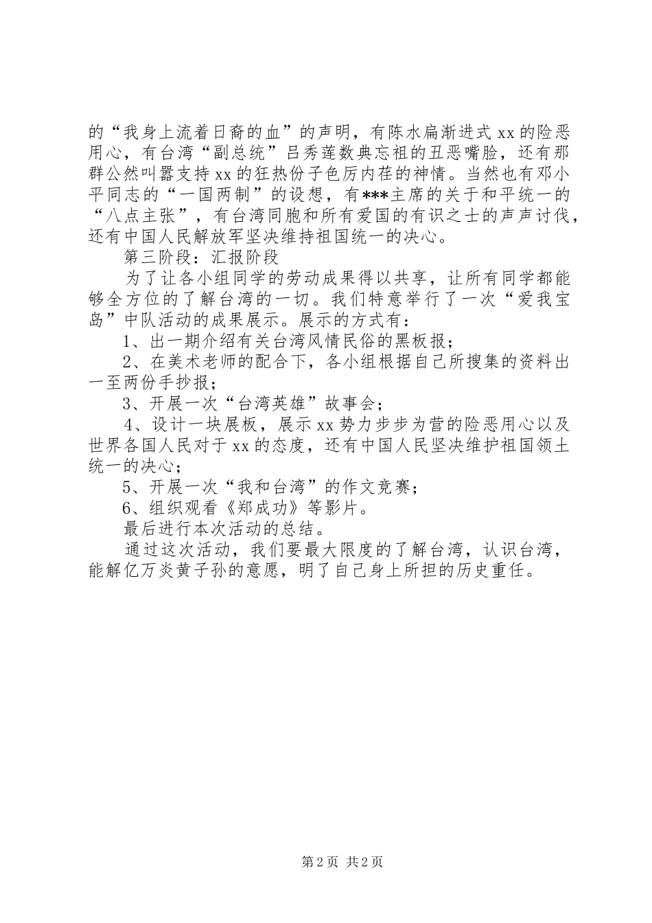 “爱我宝岛”中队活动实施方案_第2页