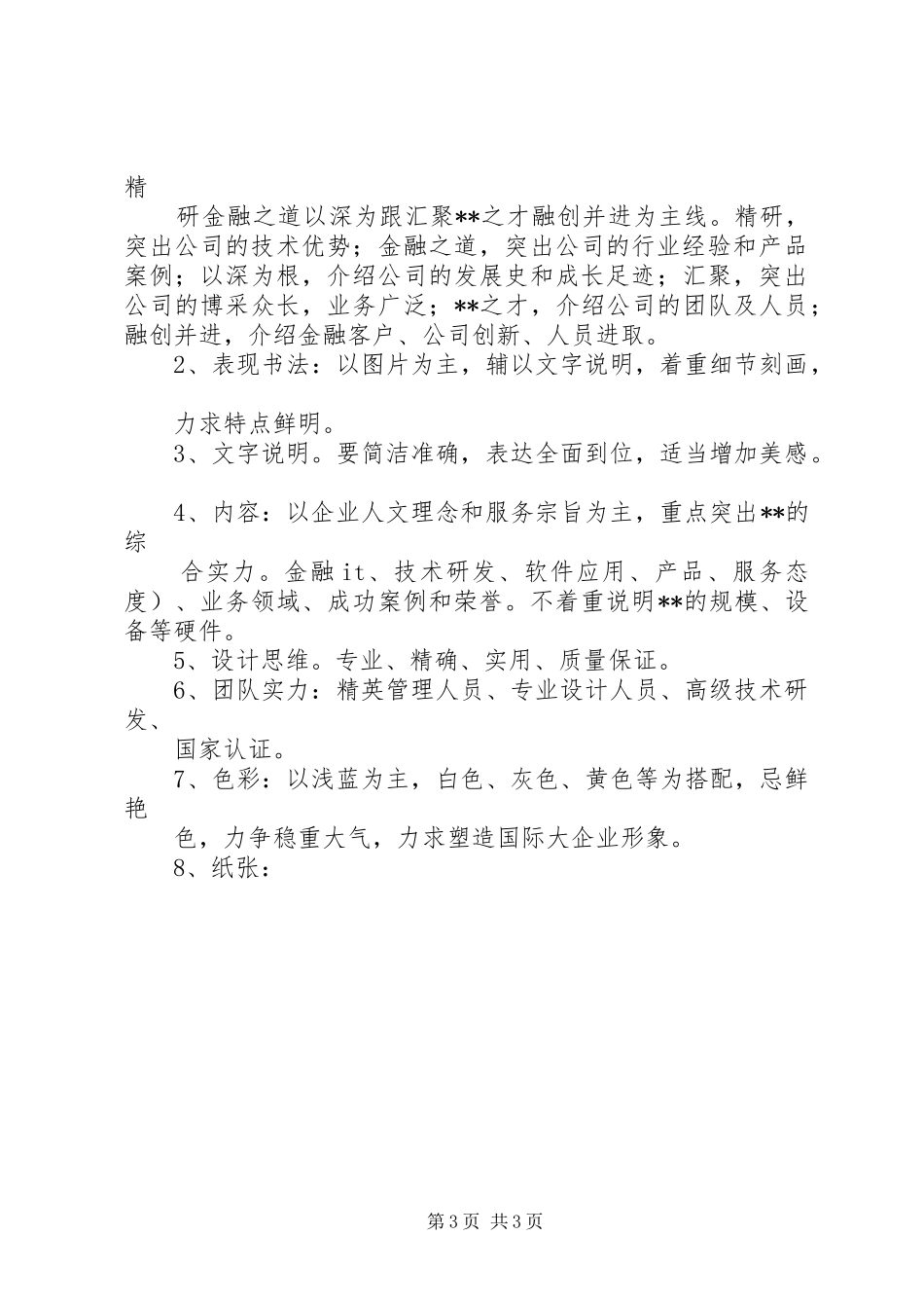 企业宣传画册设计实施方案_第3页