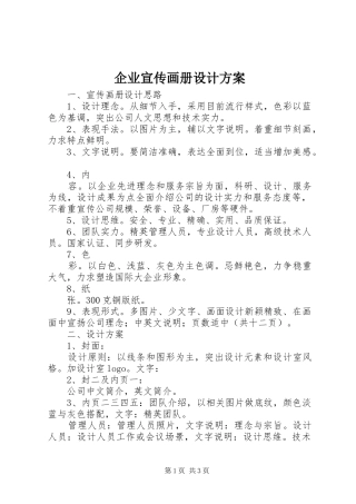 企业宣传画册设计实施方案