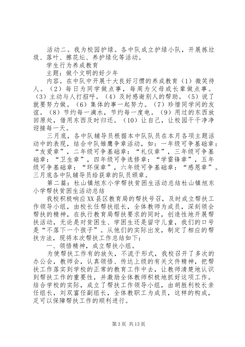 杜山镇旭东小学学雷锋活动实施方案_第3页