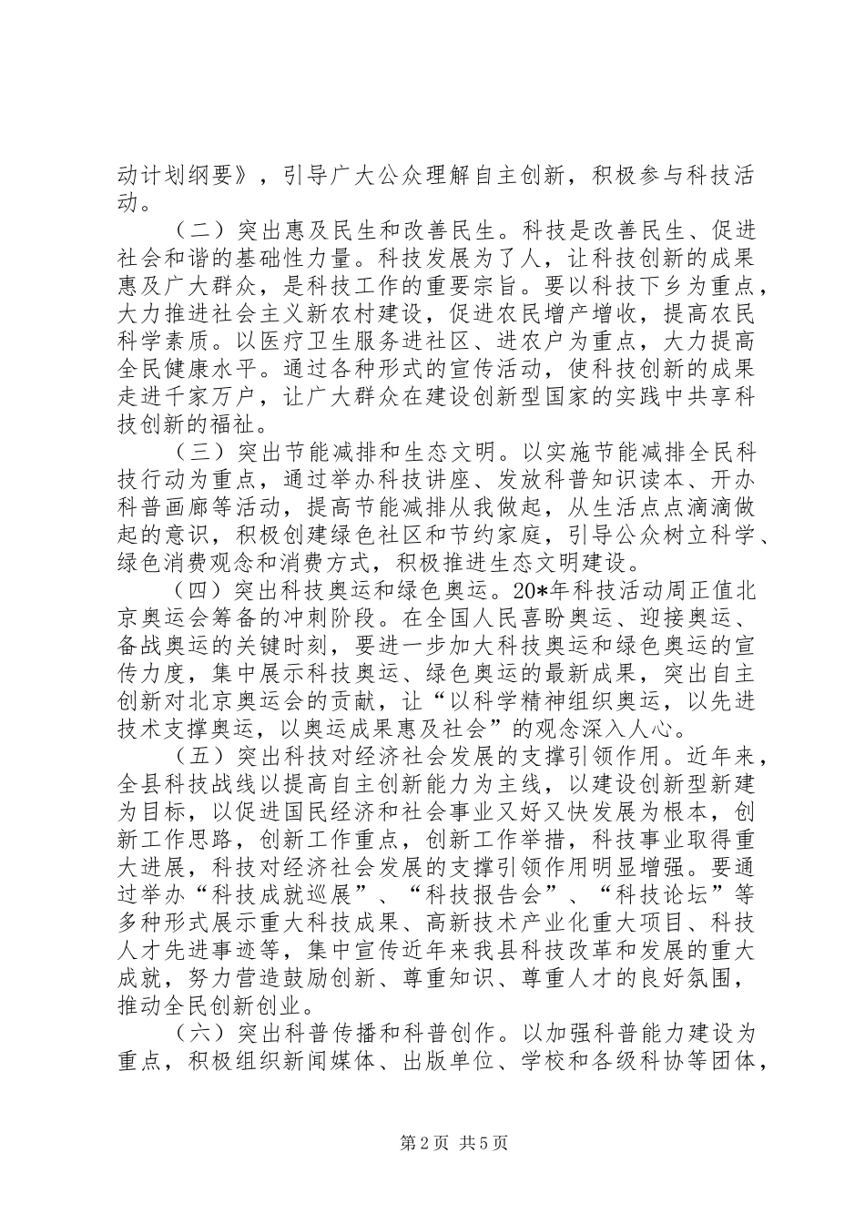 科技活动周总体实施方案_第2页