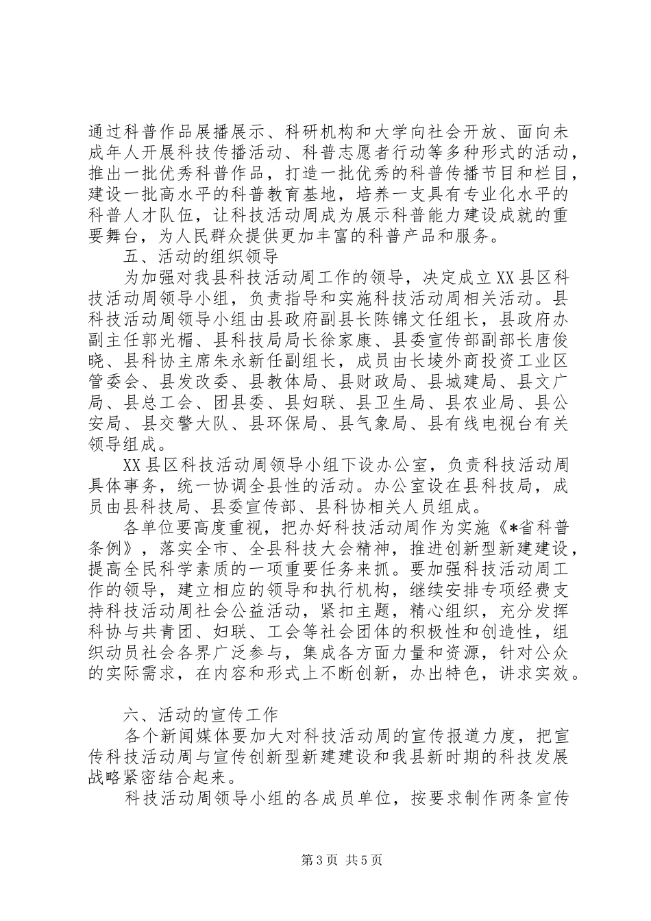 科技活动周总体实施方案_第3页