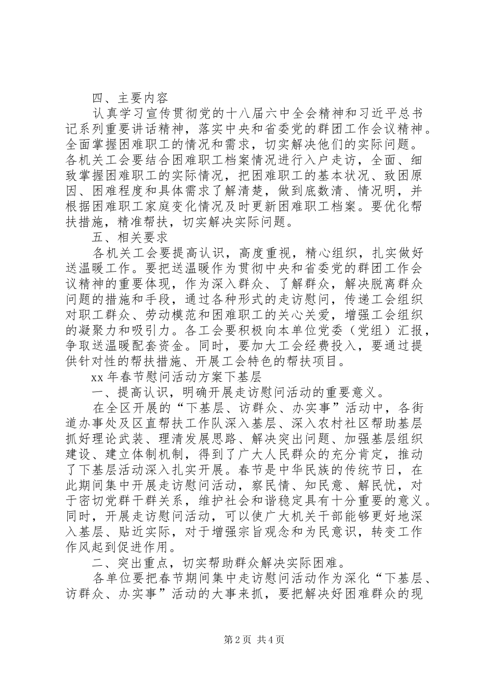 XX春节慰问活动实施方案下基层_第2页