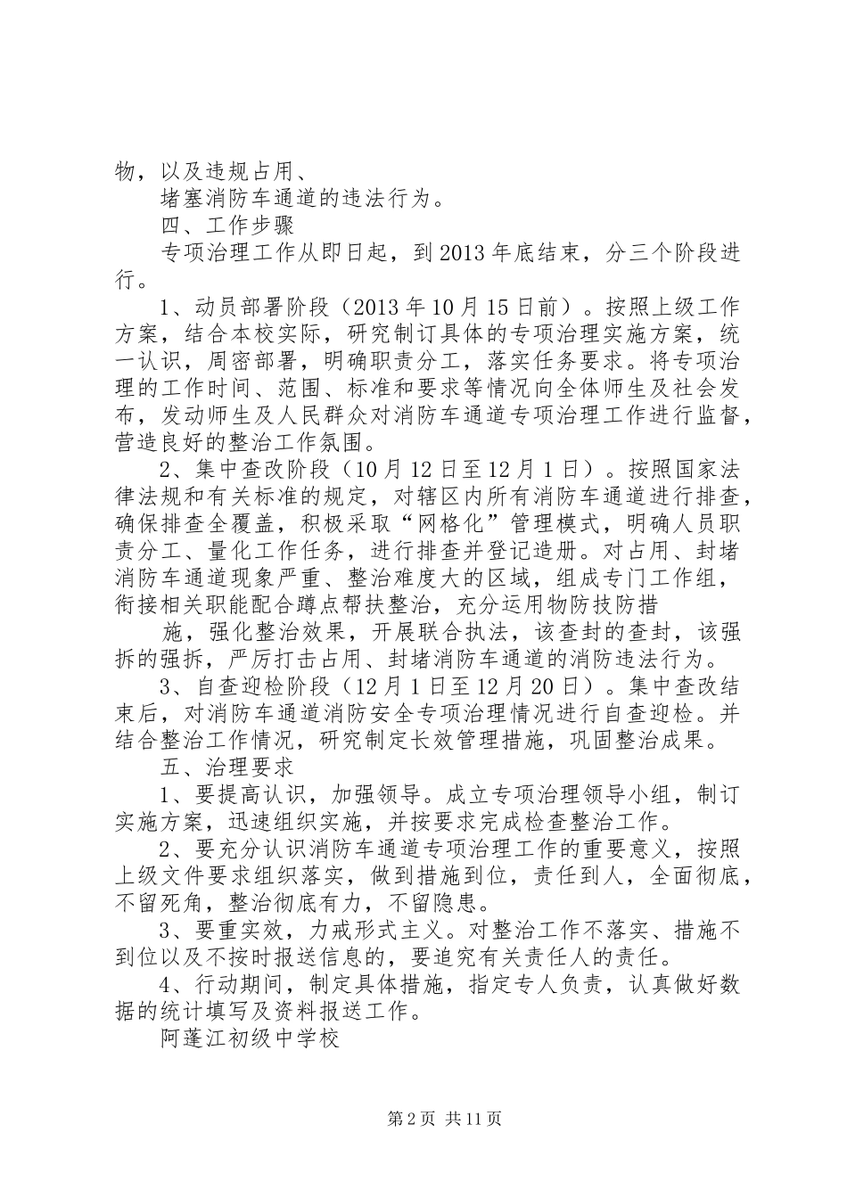 消防通道治理实施方案_第2页