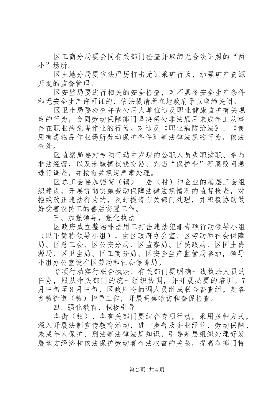 劳保局犯罪整治工作实施方案_第2页