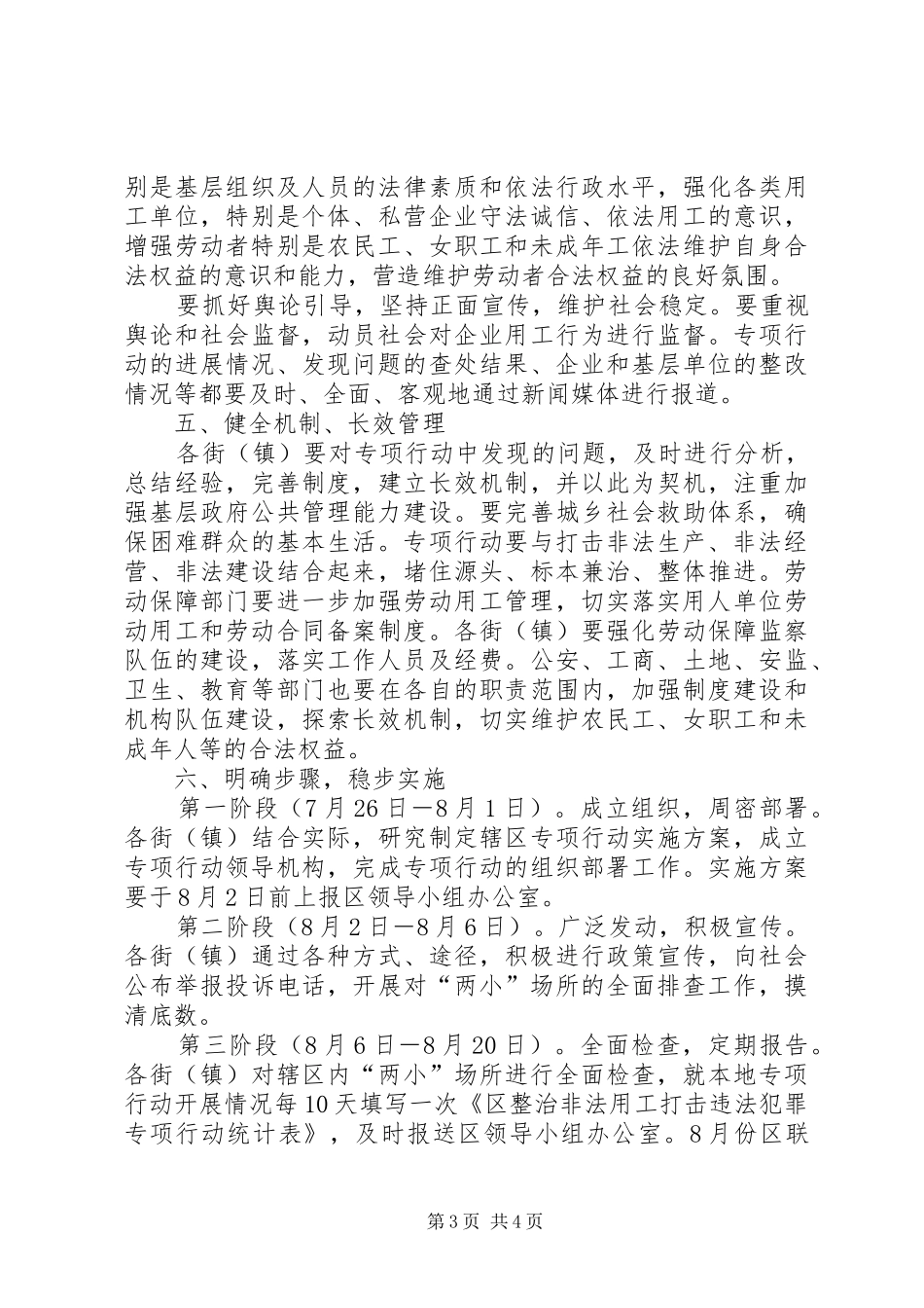 劳保局犯罪整治工作实施方案_第3页