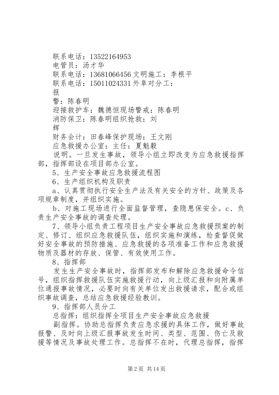 生产安全事故应急处置预案_第2页
