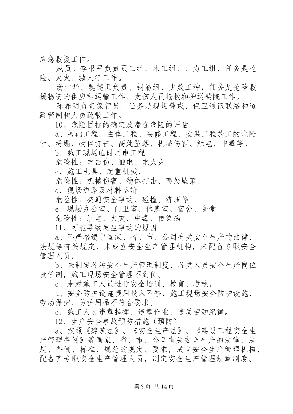 生产安全事故应急处置预案_第3页