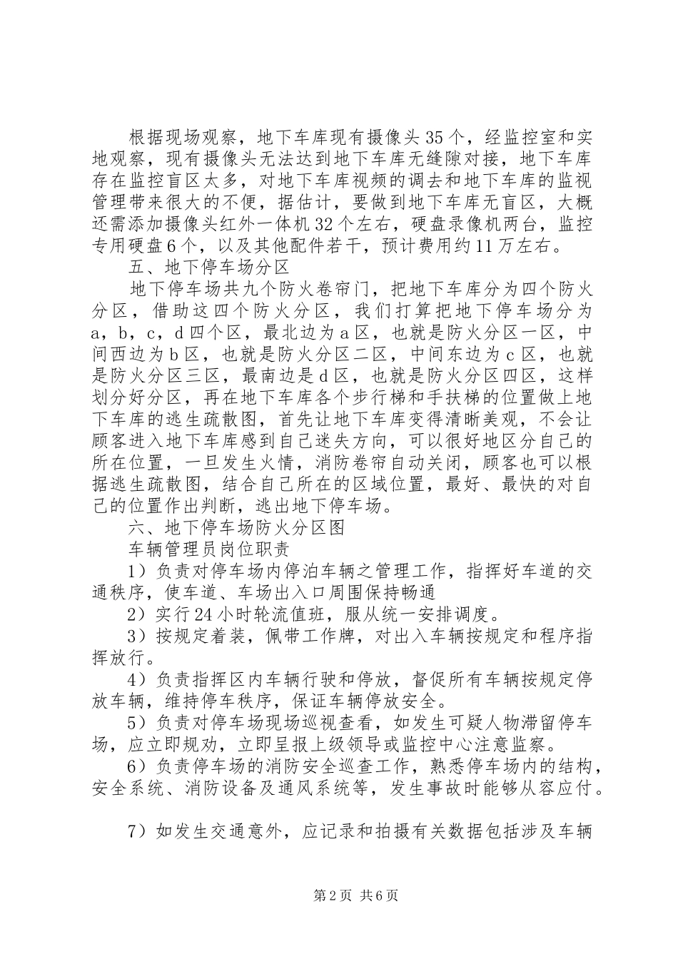 地下停车场管理实施方案_第2页