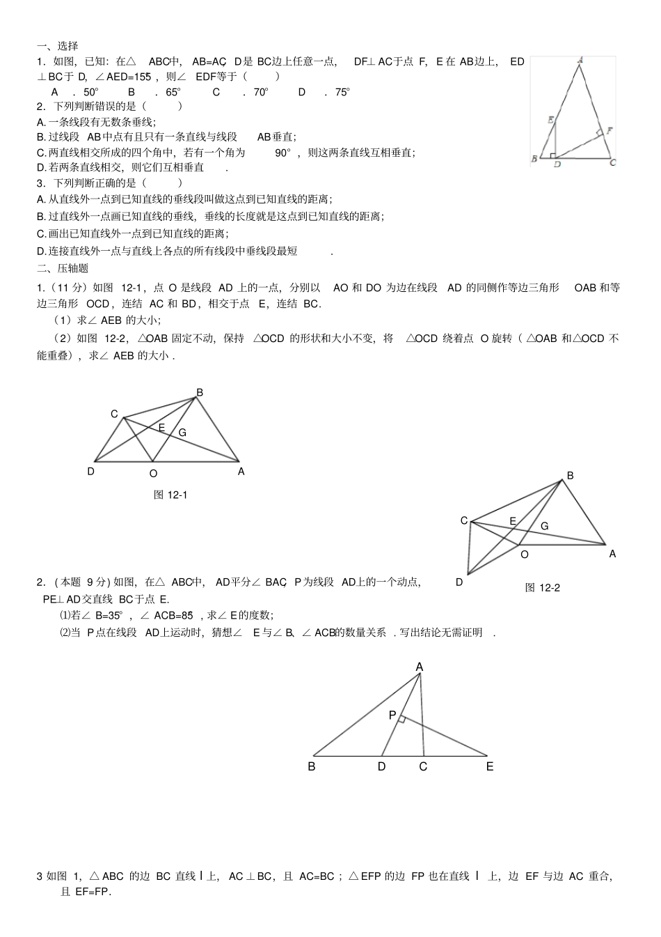 (完整版)七年级几何证明压轴题_第1页