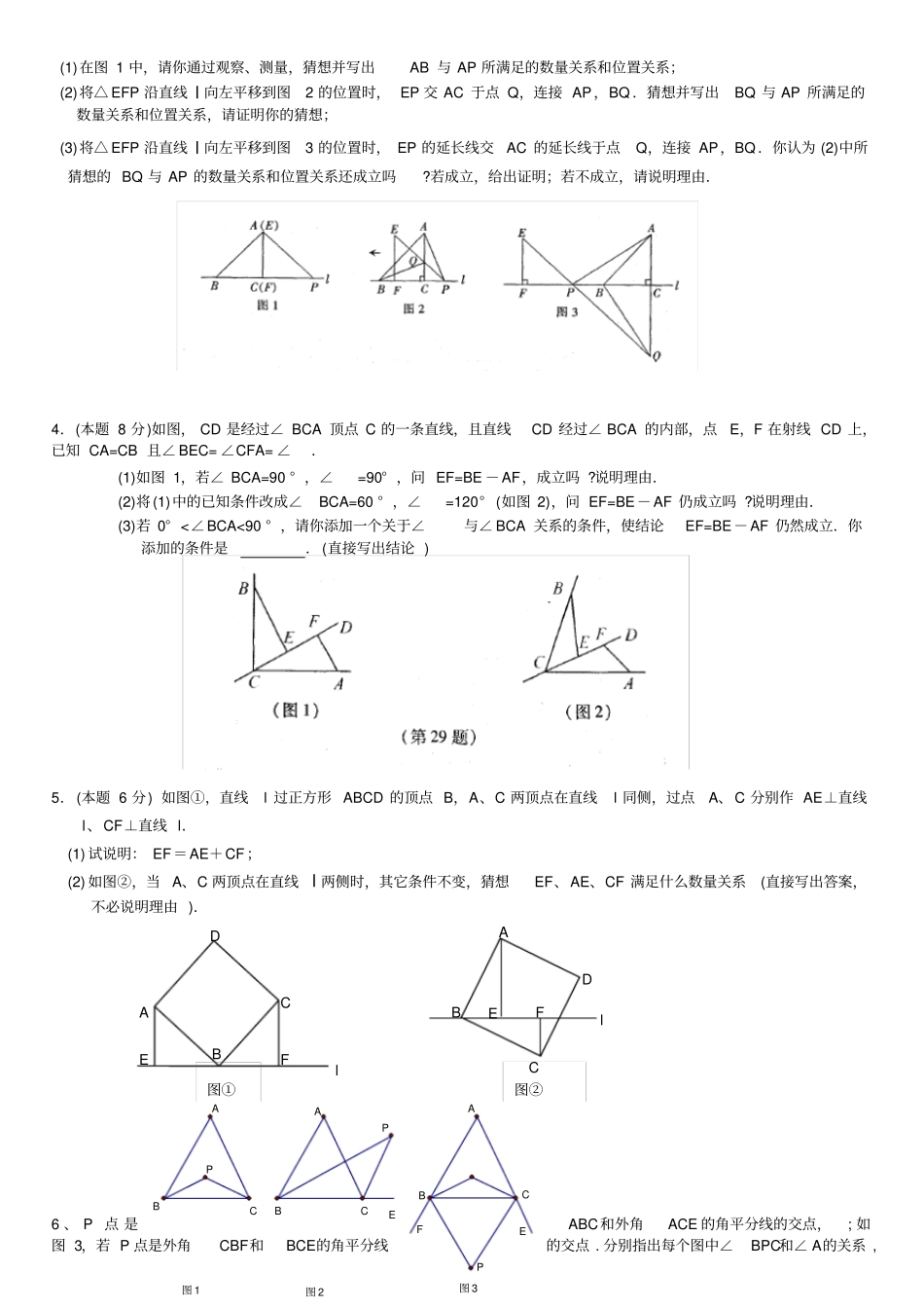 (完整版)七年级几何证明压轴题_第2页