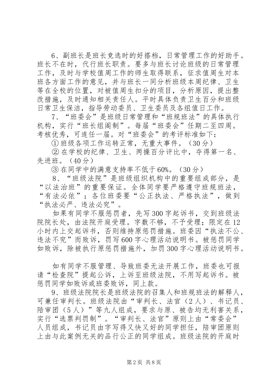 班规班法备选实施方案_第2页