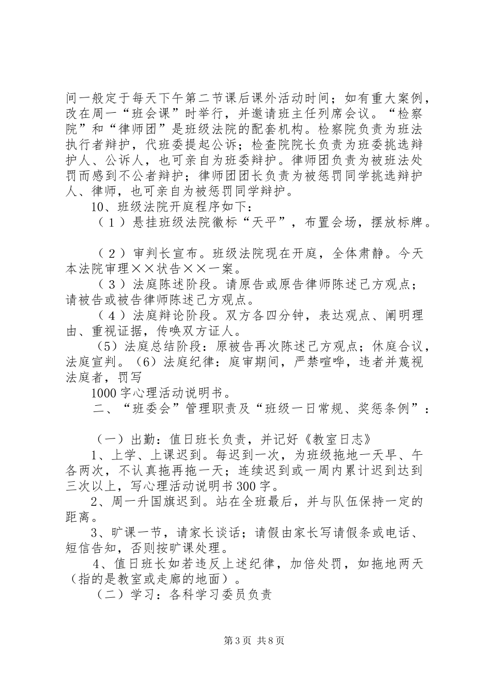 班规班法备选实施方案_第3页